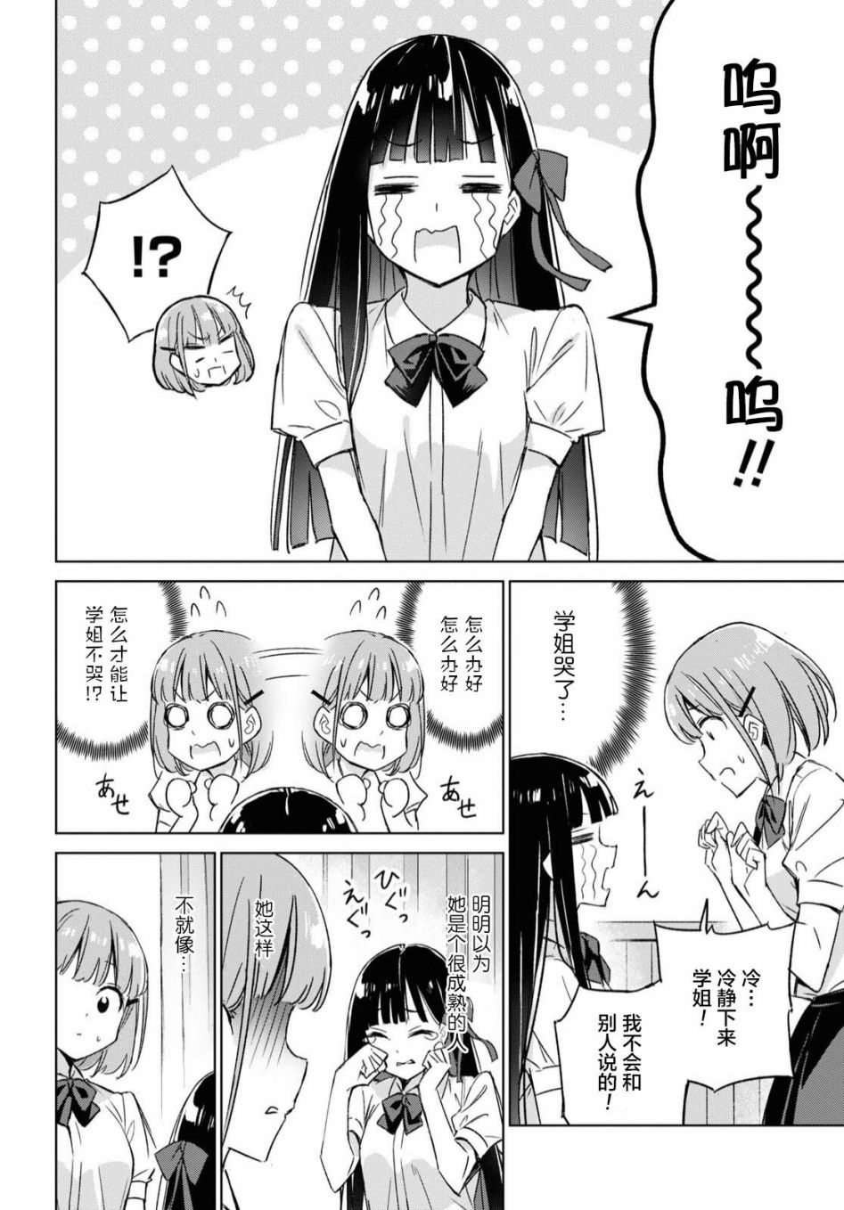 让我撒娇雏森同学 1话 第17页