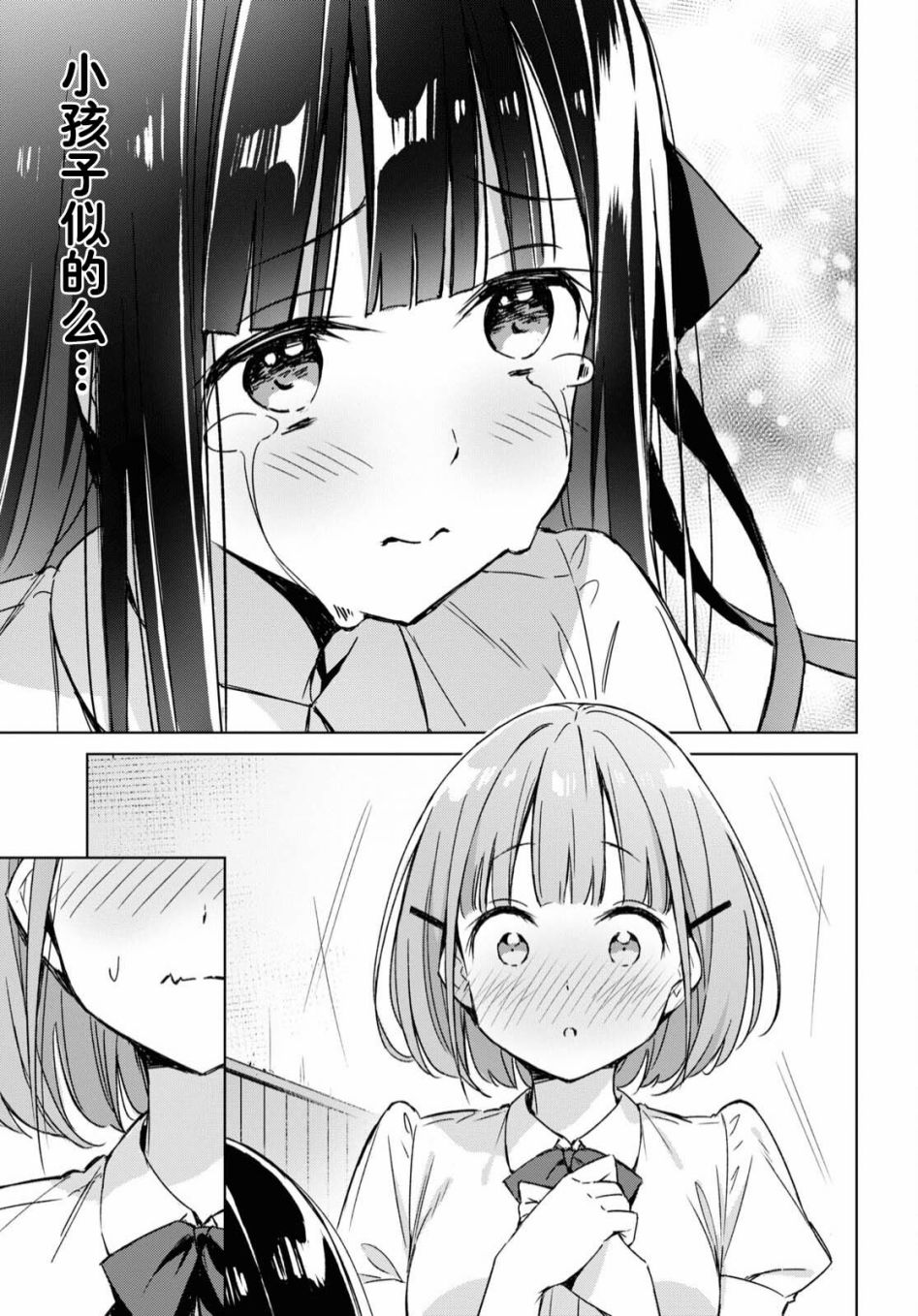 让我撒娇雏森同学 1话 第18页