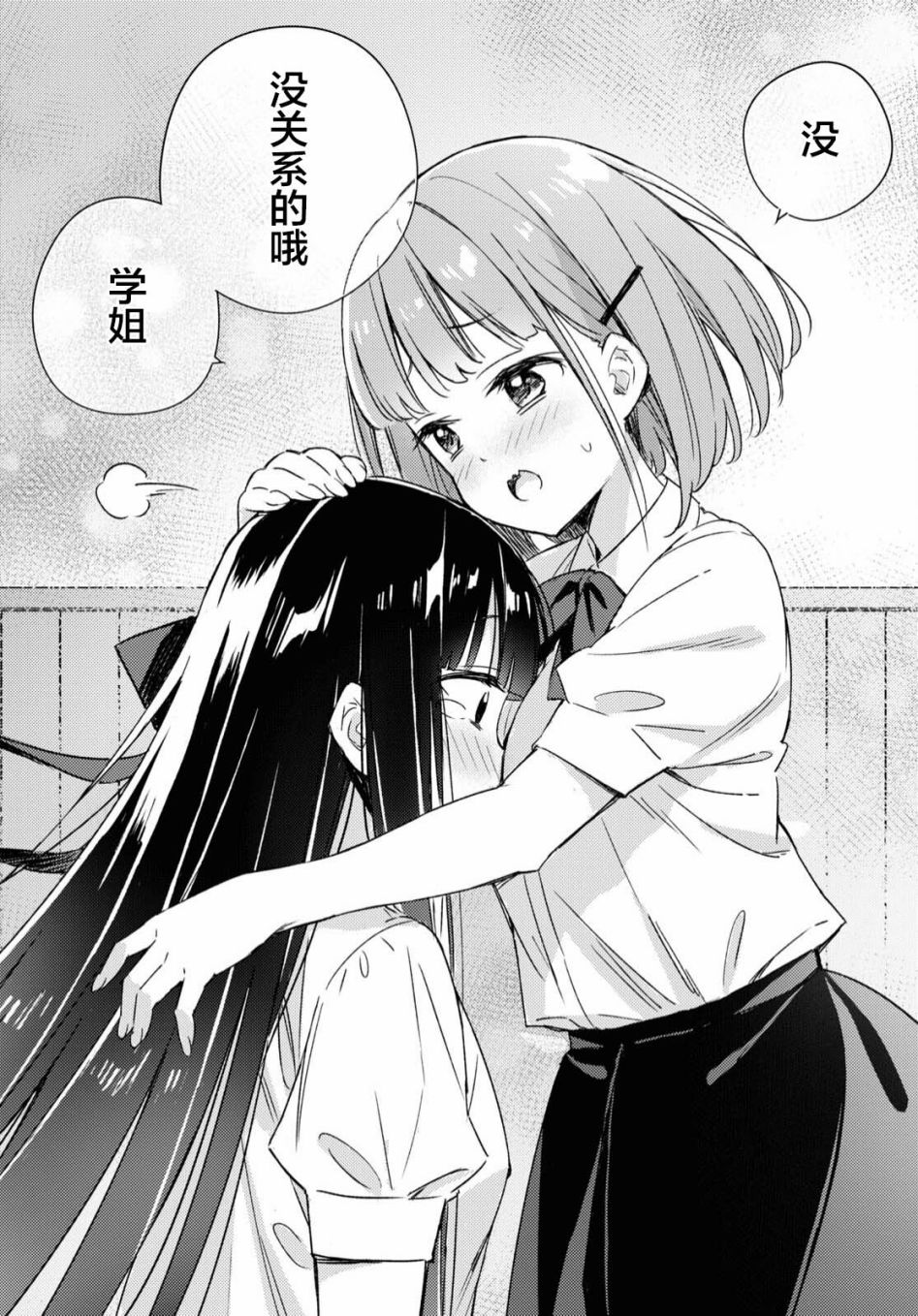 让我撒娇雏森同学 1话 第19页