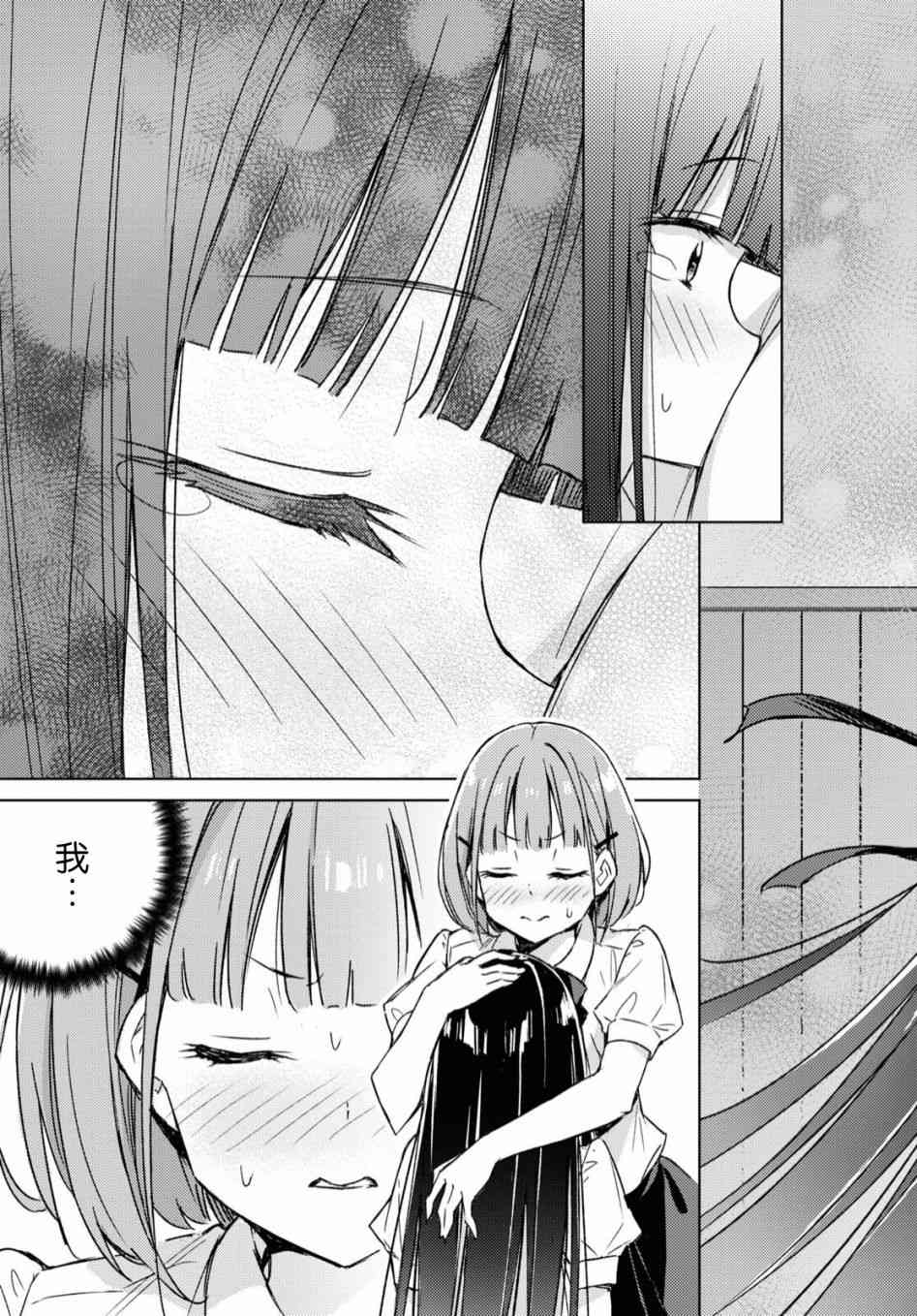 让我撒娇雏森同学 1话 第20页