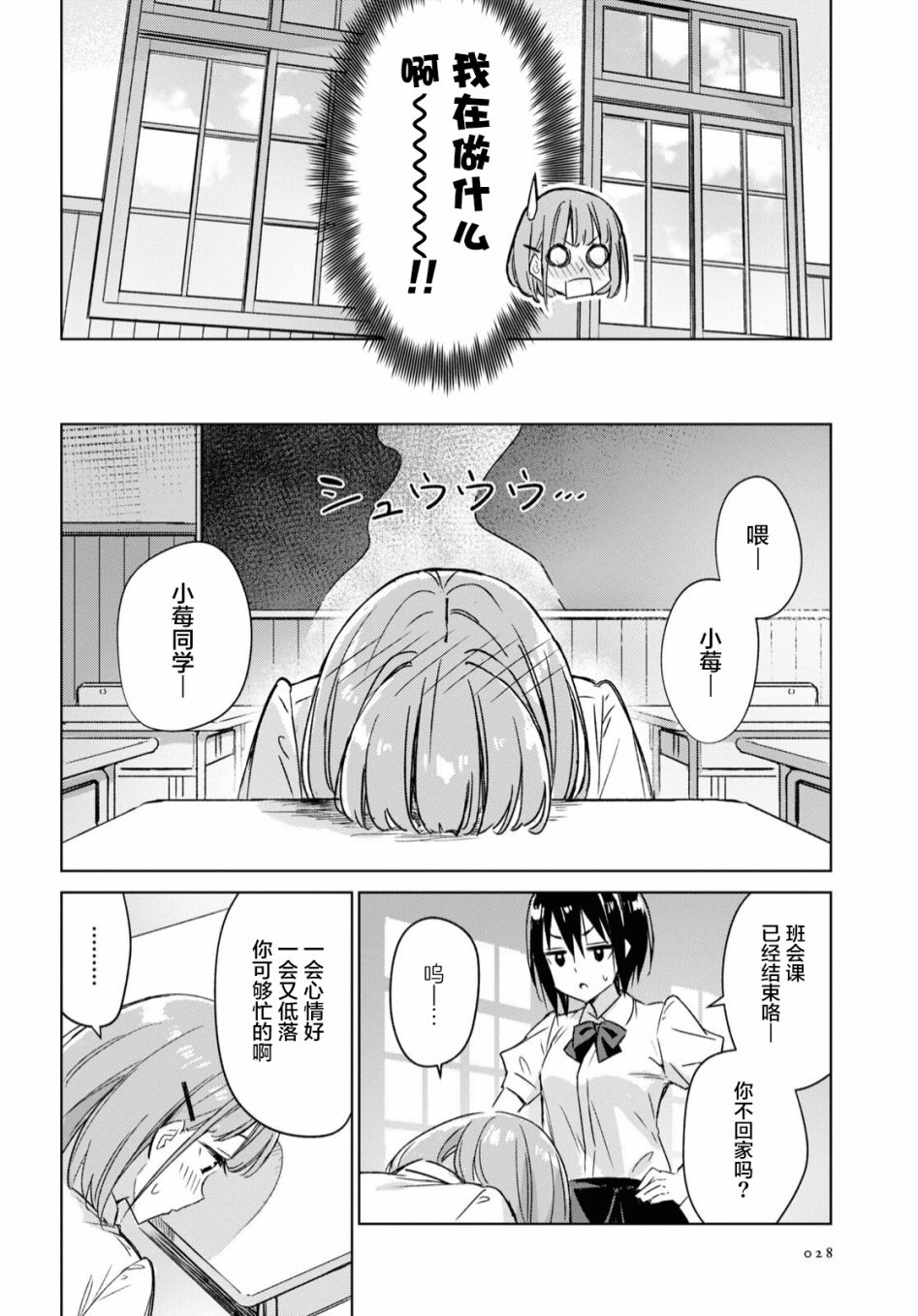 让我撒娇雏森同学 1话 第21页