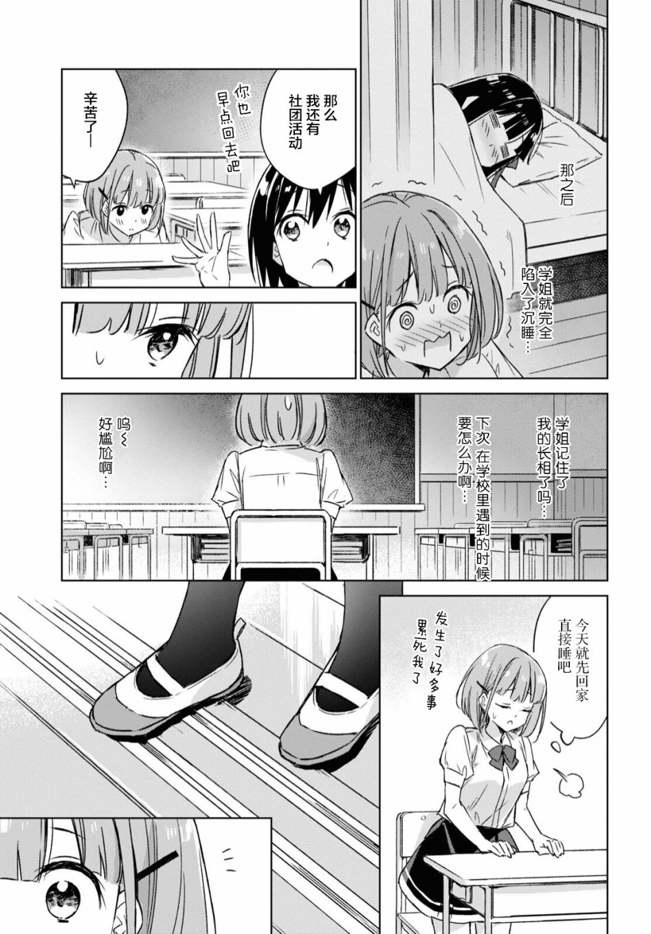 让我撒娇雏森同学 1话 第22页