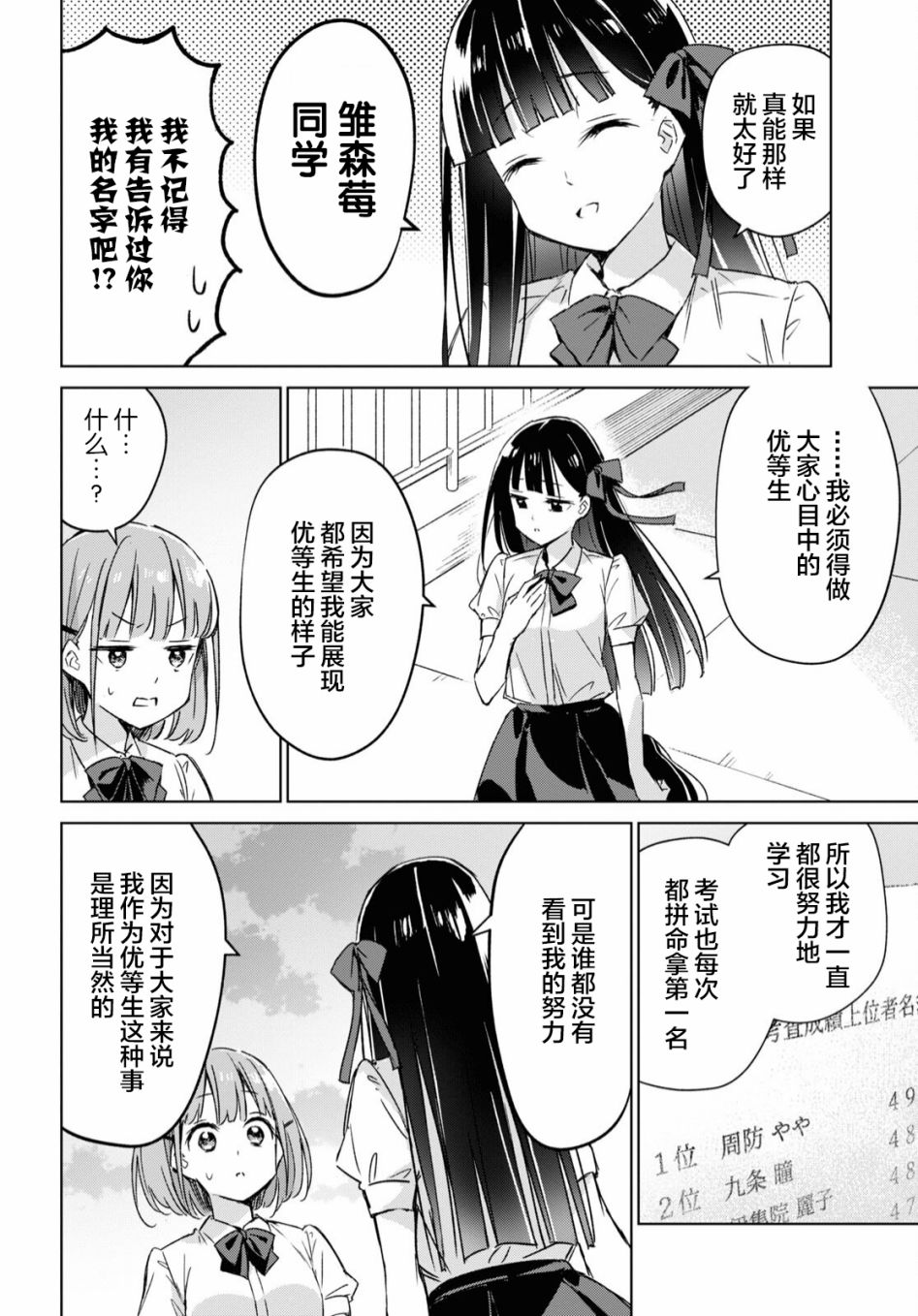 让我撒娇雏森同学 1话 第25页