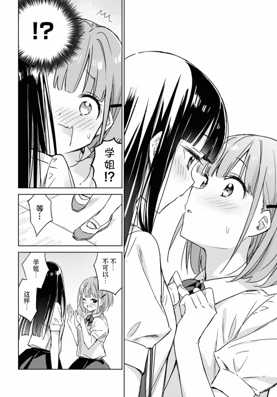 让我撒娇雏森同学 1话 第27页