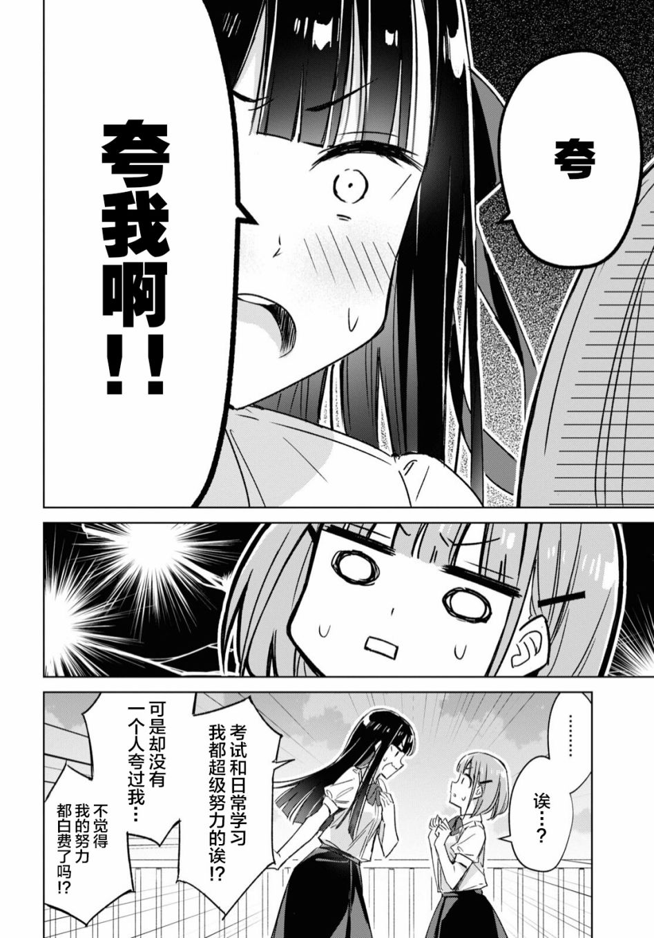 让我撒娇雏森同学 1话 第29页