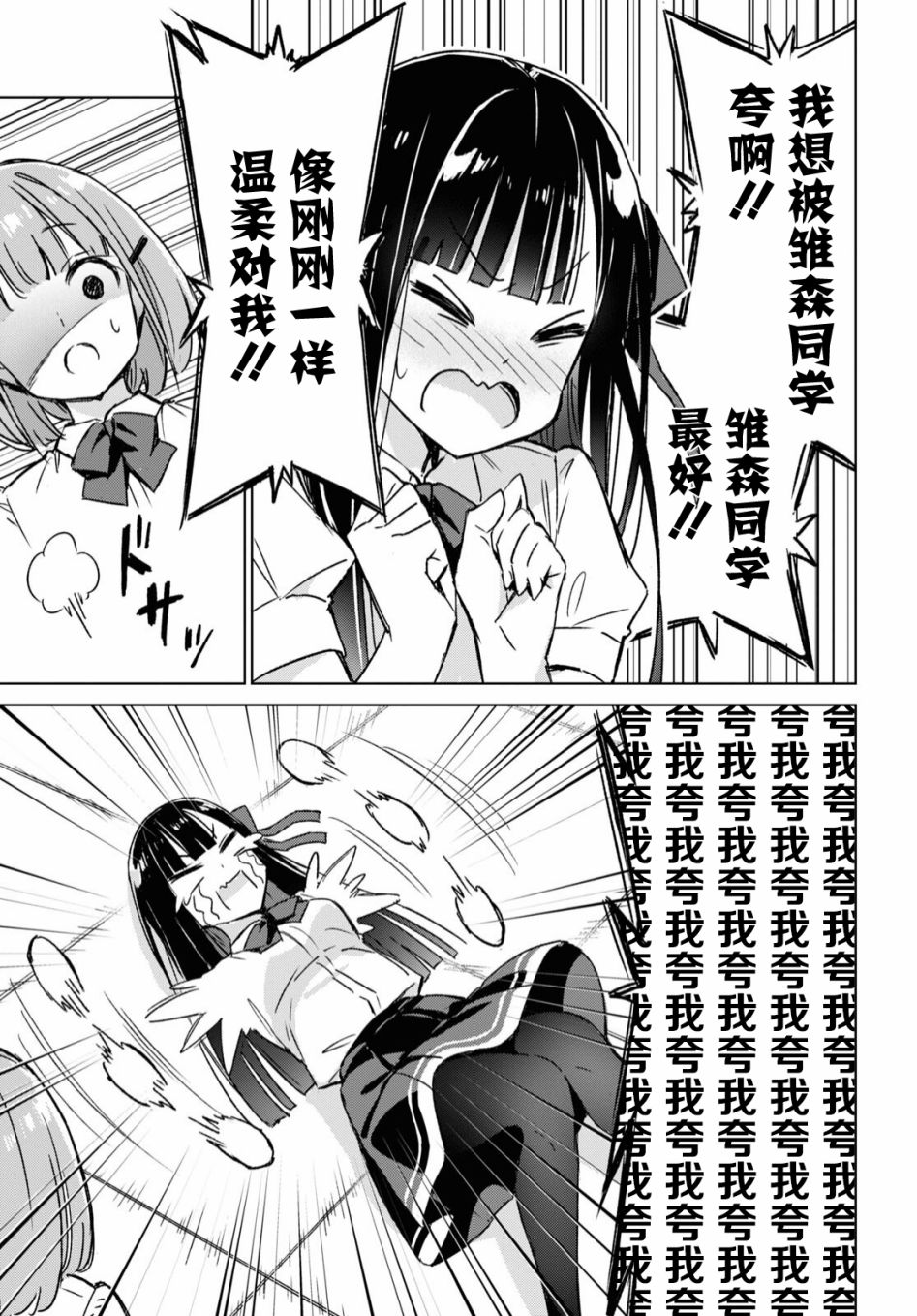 让我撒娇雏森同学 1话 第30页