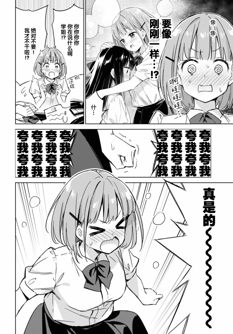 让我撒娇雏森同学 1话 第31页