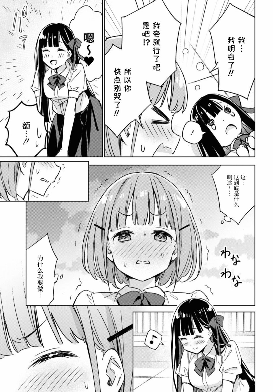 让我撒娇雏森同学 1话 第32页