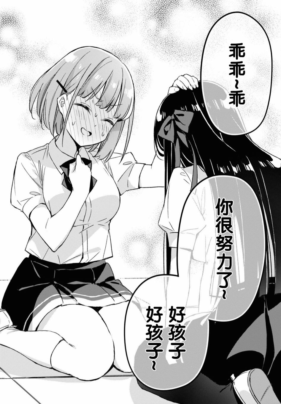 让我撒娇雏森同学 1话 第33页