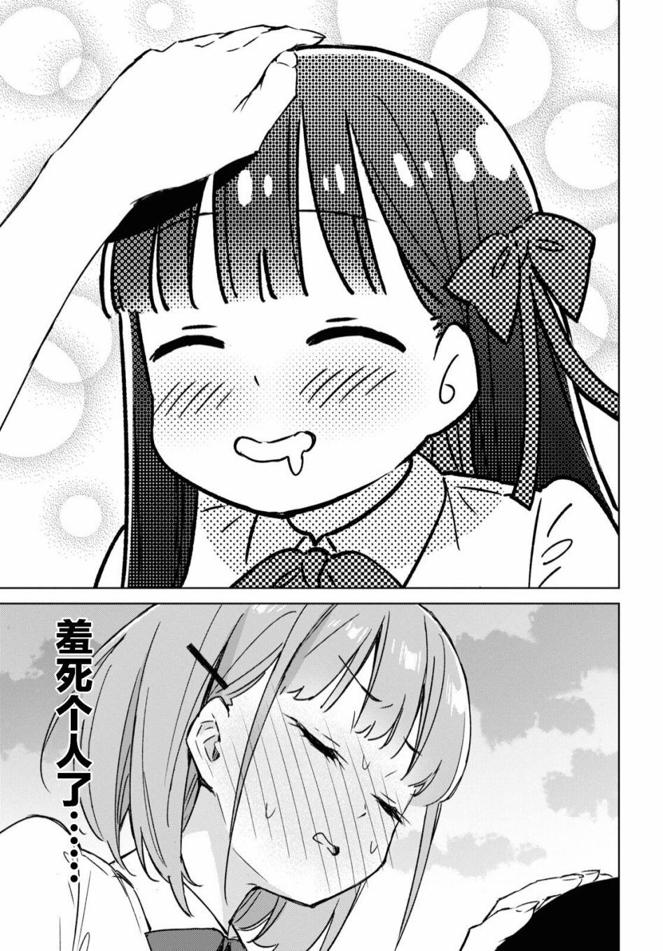 让我撒娇雏森同学 1话 第34页