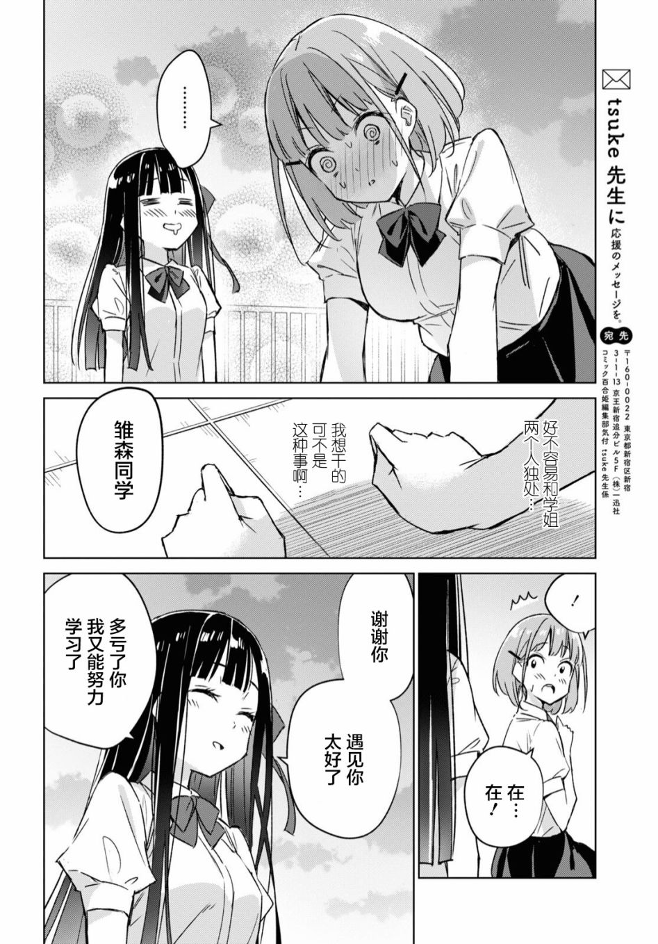 让我撒娇雏森同学 1话 第35页