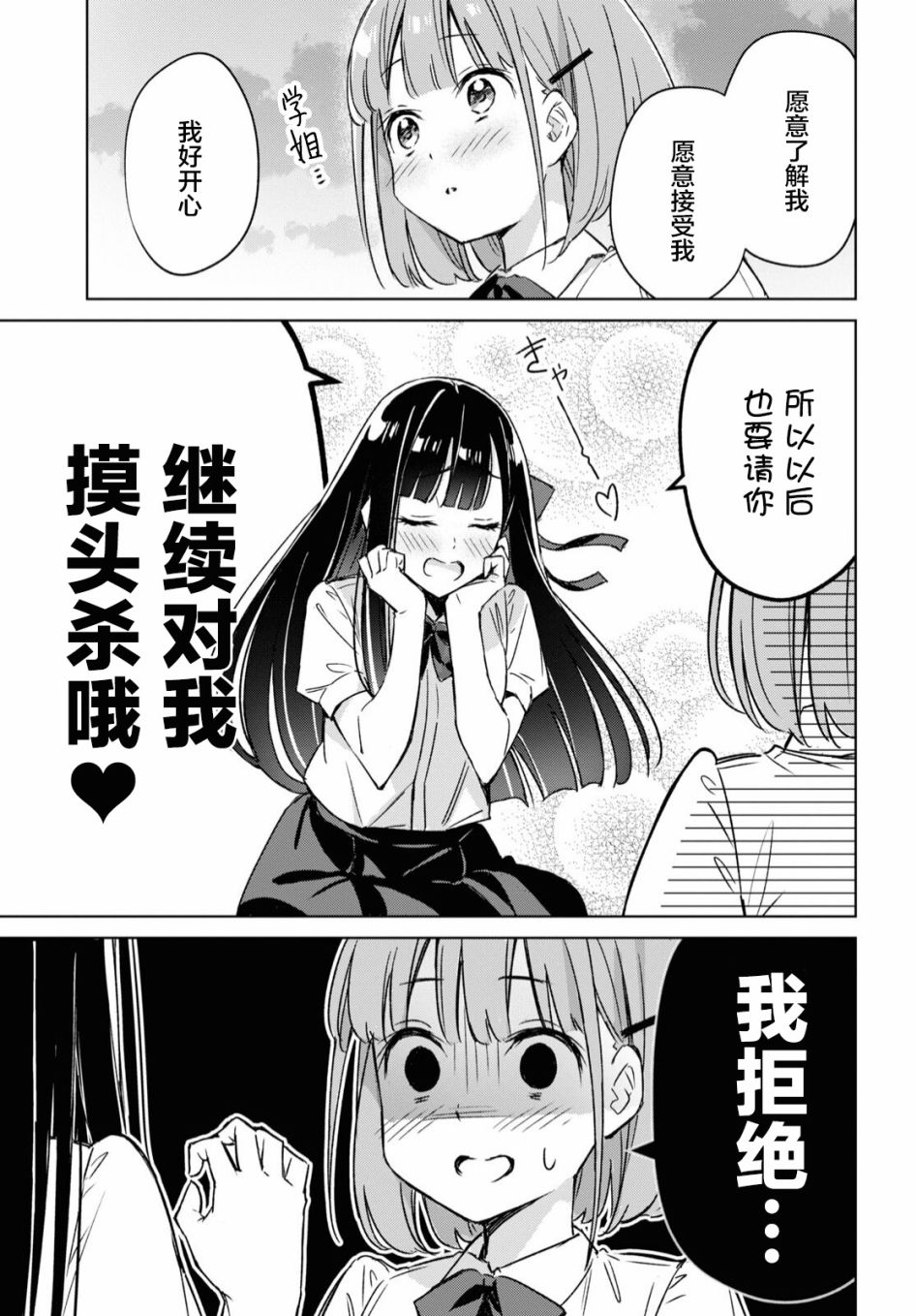 让我撒娇雏森同学 1话 第36页