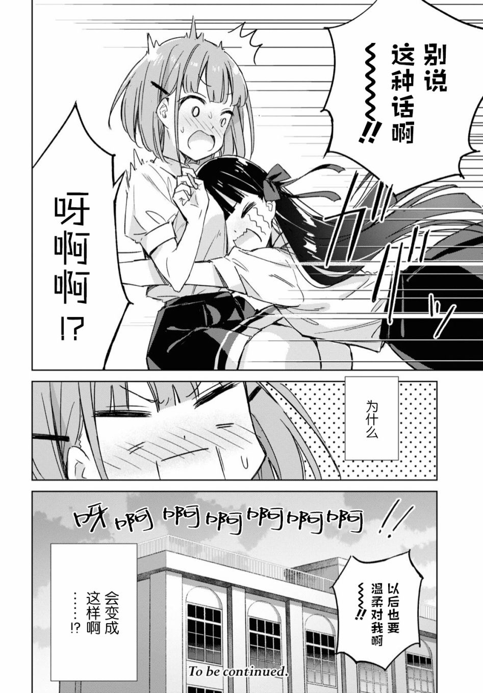 让我撒娇雏森同学 1话 第37页