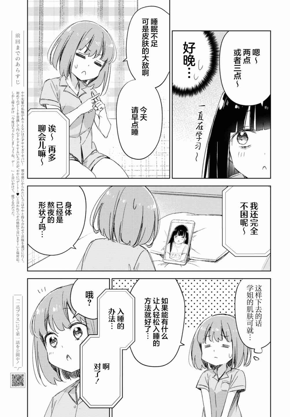 让我撒娇雏森同学 10话 第2页