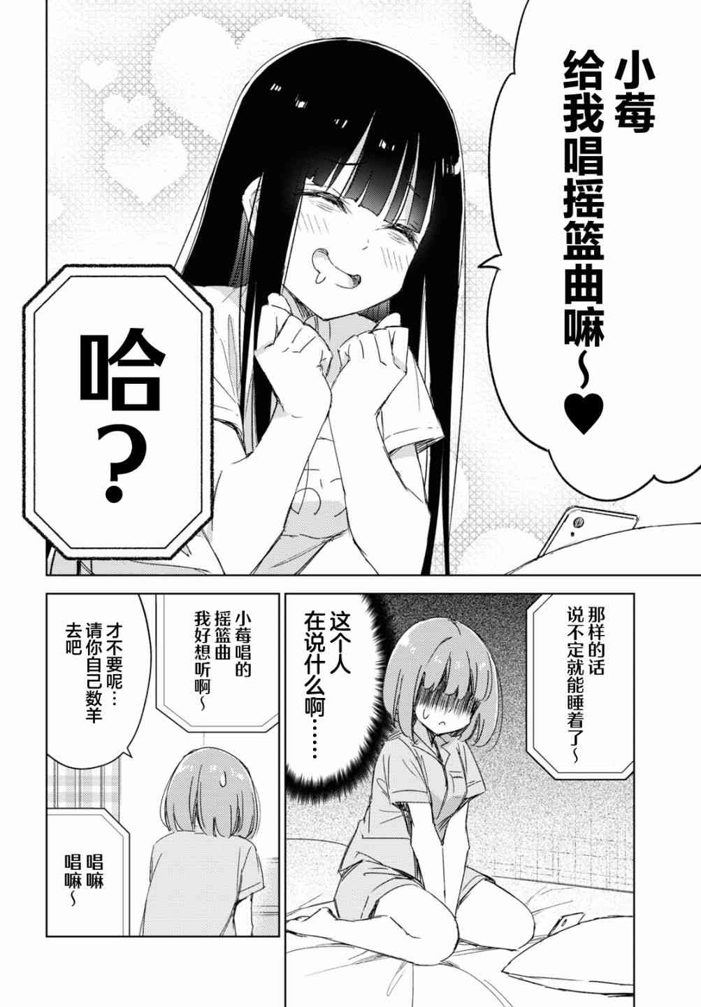 让我撒娇雏森同学 10话 第3页