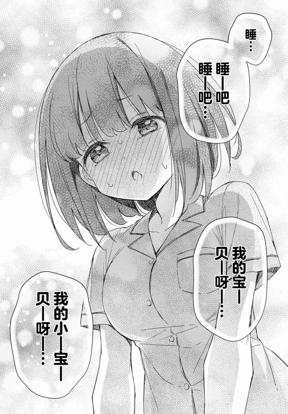 让我撒娇雏森同学 10话 第5页