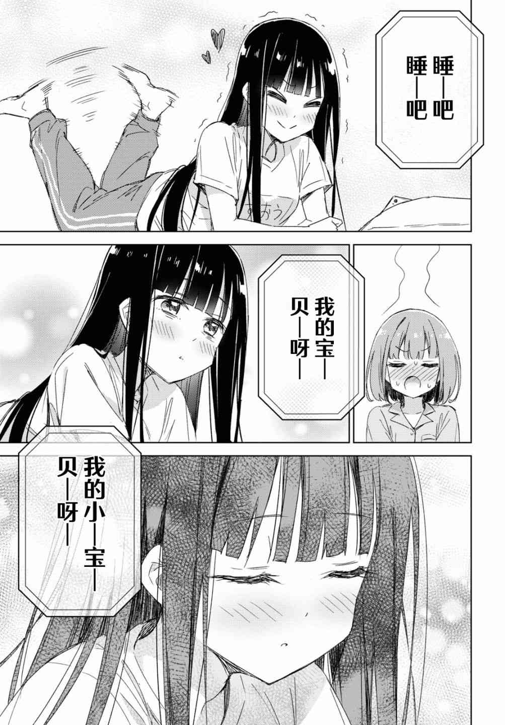 让我撒娇雏森同学 10话 第6页