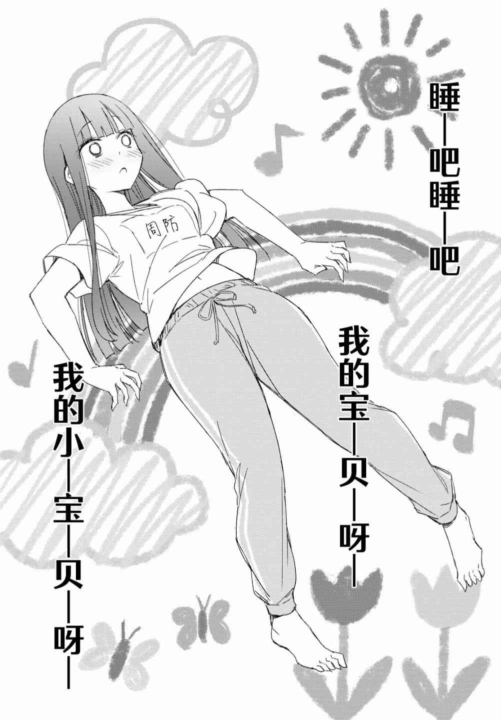 让我撒娇雏森同学 10话 第7页