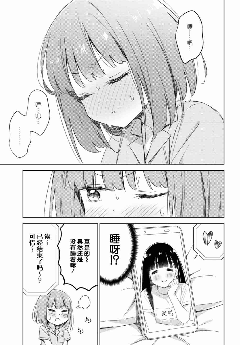 让我撒娇雏森同学 10话 第8页