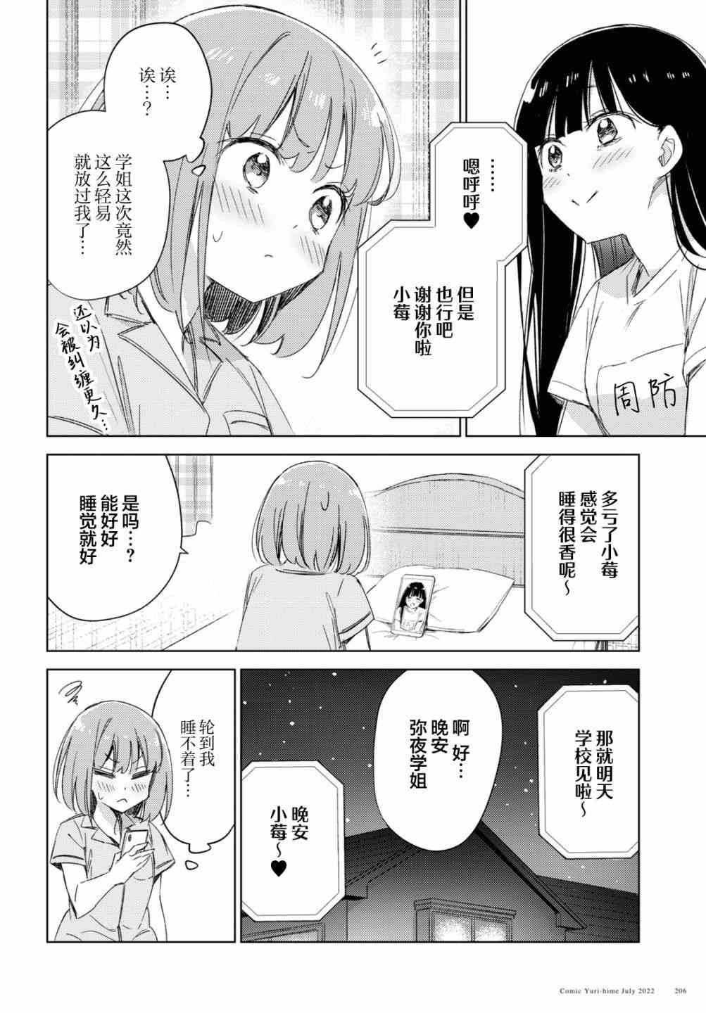 让我撒娇雏森同学 10话 第9页