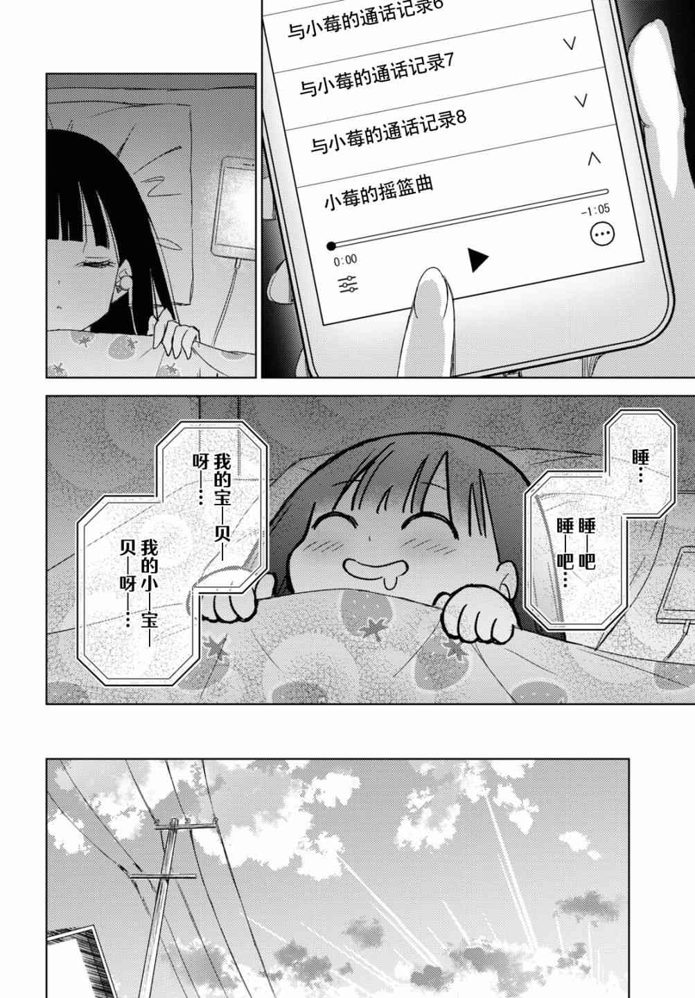 让我撒娇雏森同学 10话 第11页