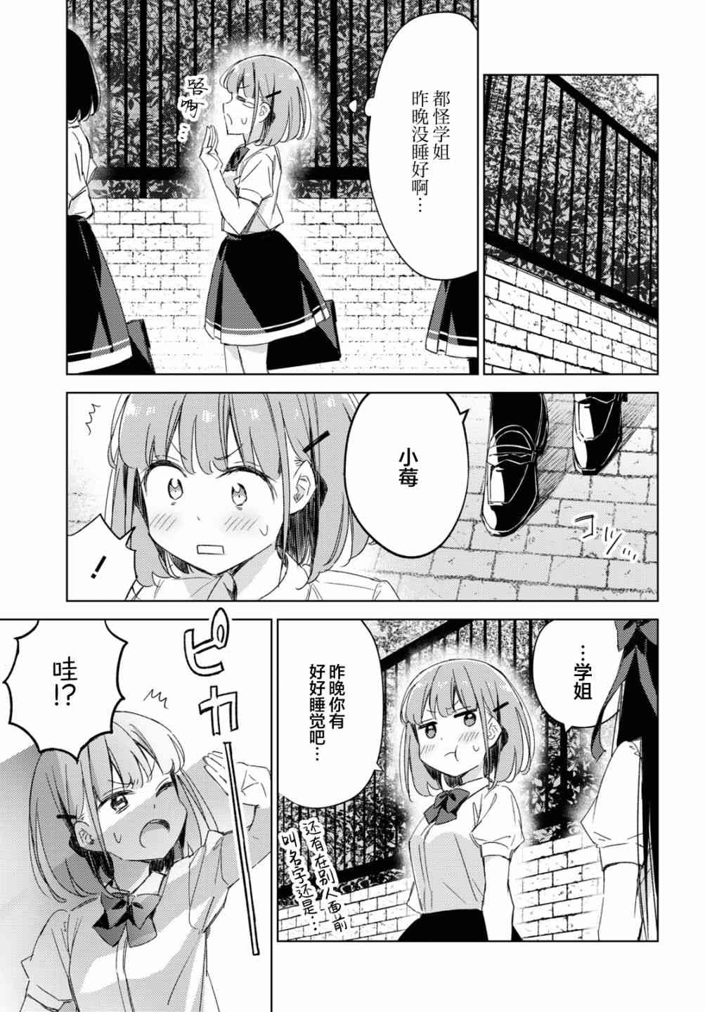 让我撒娇雏森同学 10话 第12页