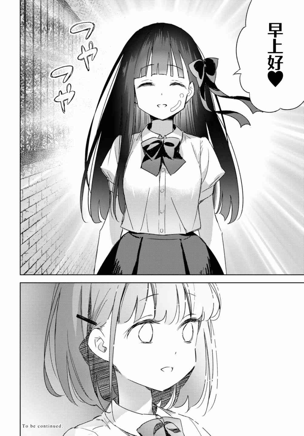 让我撒娇雏森同学 10话 第13页