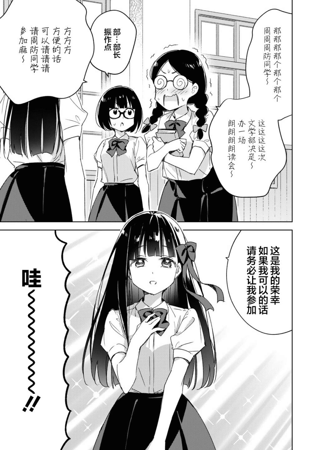 让我撒娇雏森同学 11话 第0页