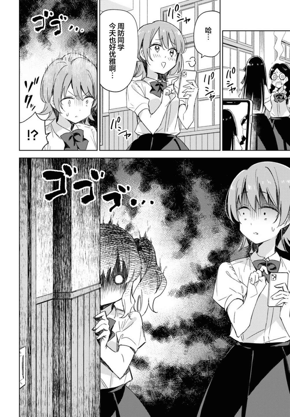 让我撒娇雏森同学 11话 第1页