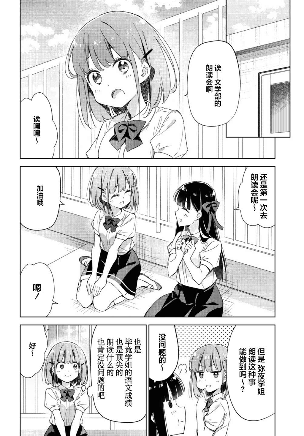 让我撒娇雏森同学 11话 第3页