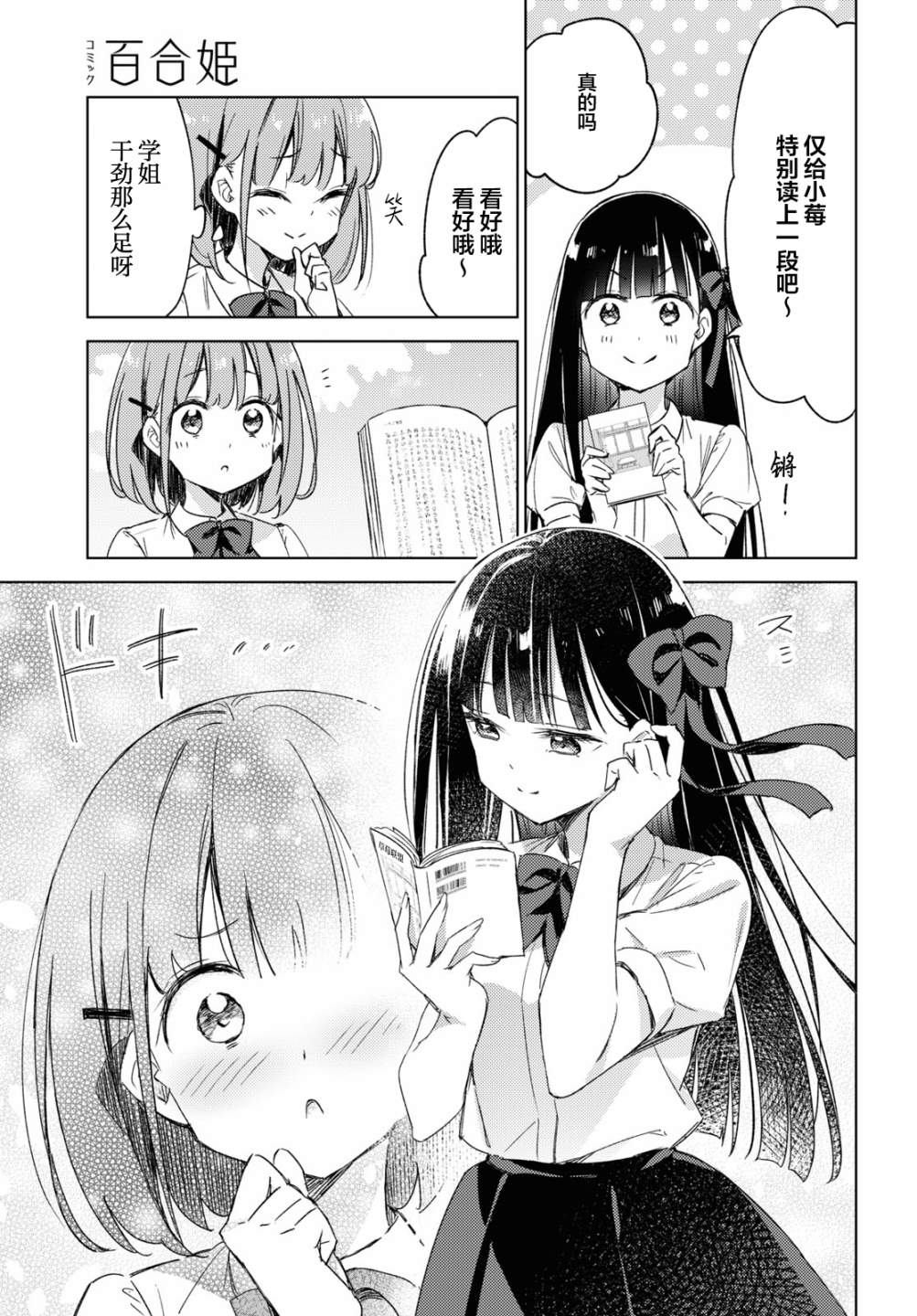 让我撒娇雏森同学 11话 第4页