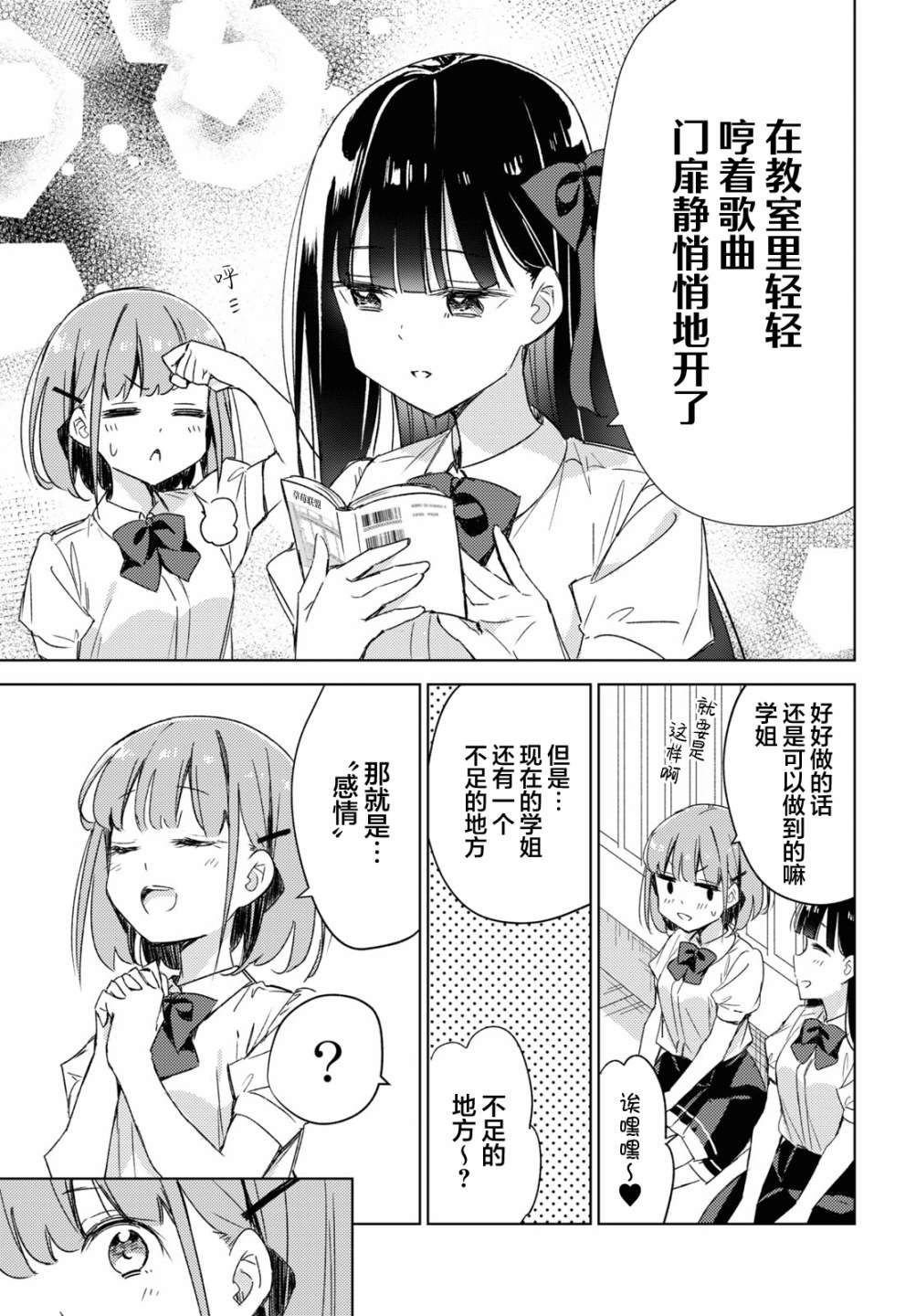 让我撒娇雏森同学 11话 第6页