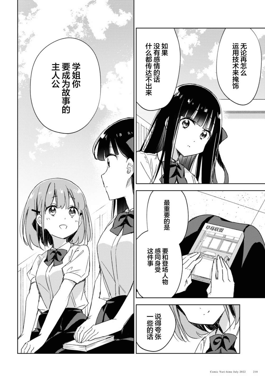 让我撒娇雏森同学 11话 第7页