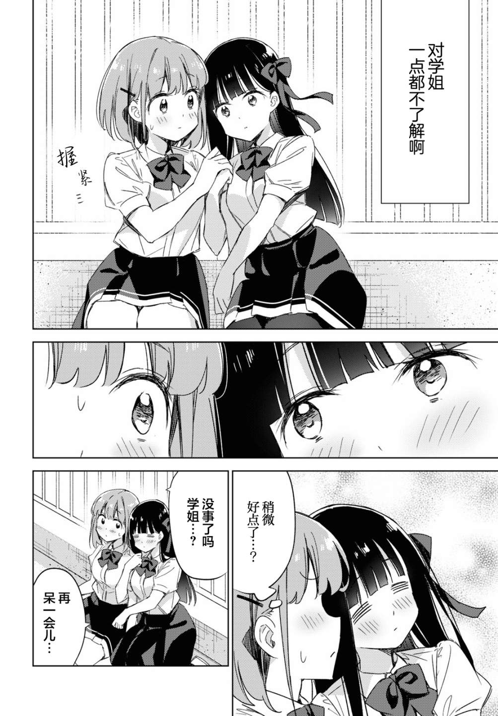 让我撒娇雏森同学 11话 第13页