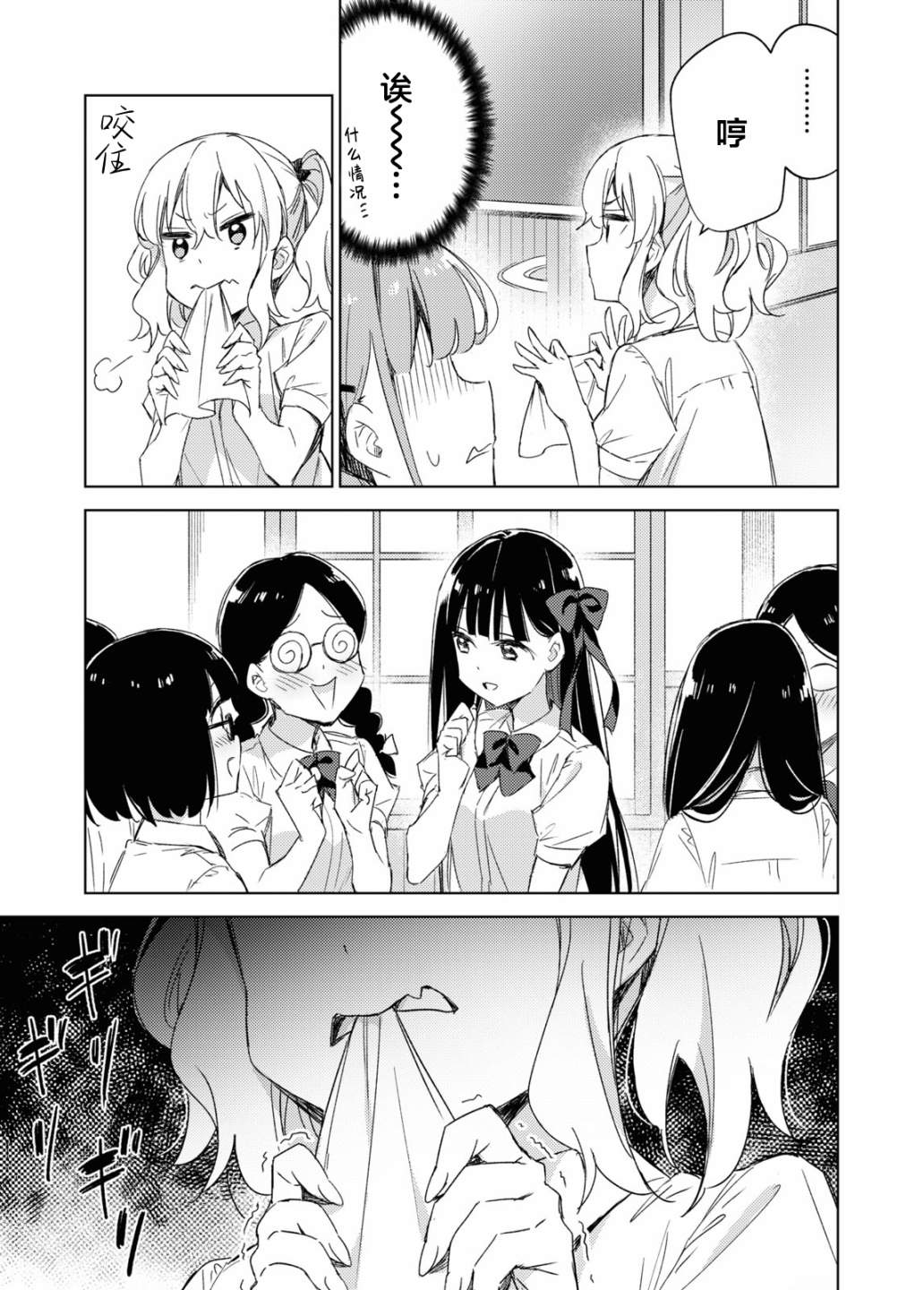 让我撒娇雏森同学 11话 第20页