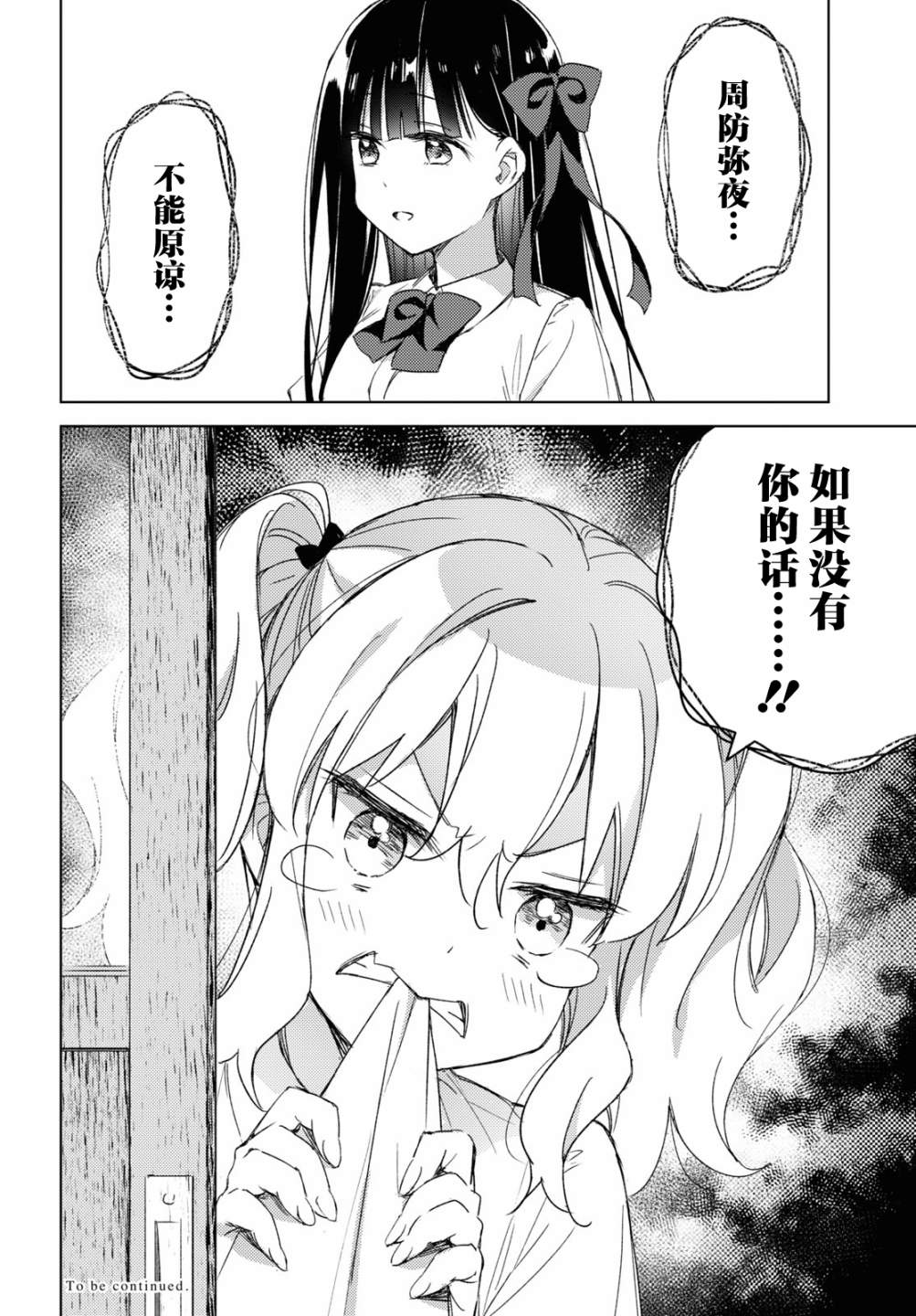 让我撒娇雏森同学 11话 第21页