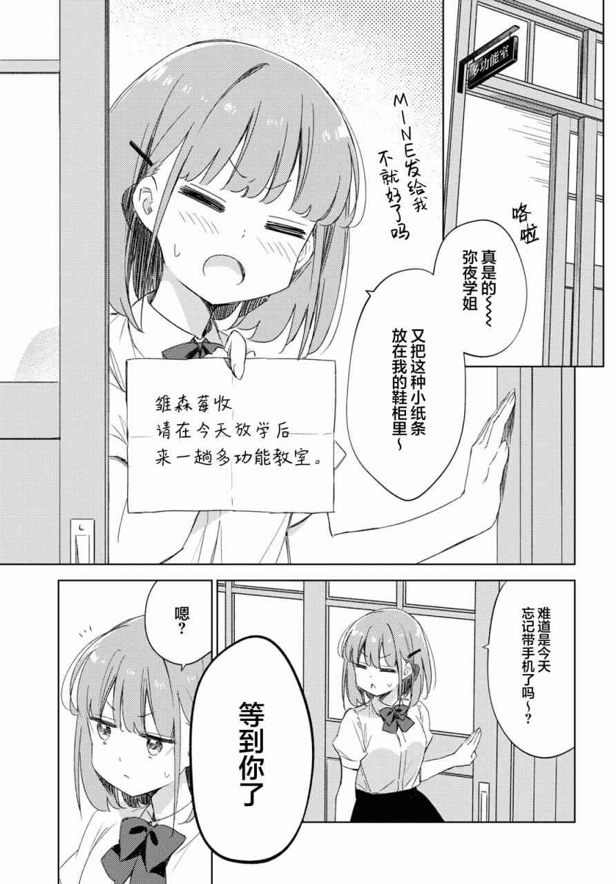 让我撒娇雏森同学 12话 第0页