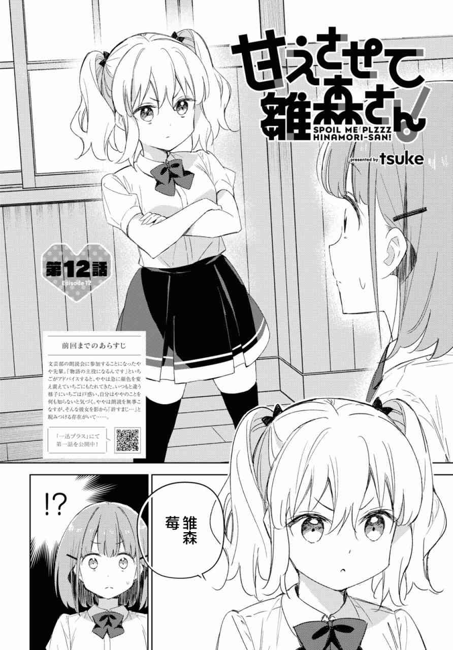 让我撒娇雏森同学 12话 第1页