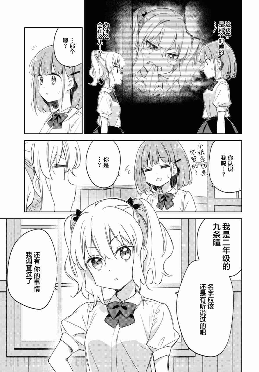 让我撒娇雏森同学 12话 第2页