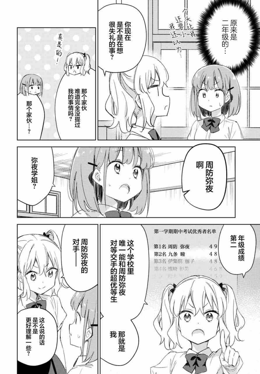 让我撒娇雏森同学 12话 第3页