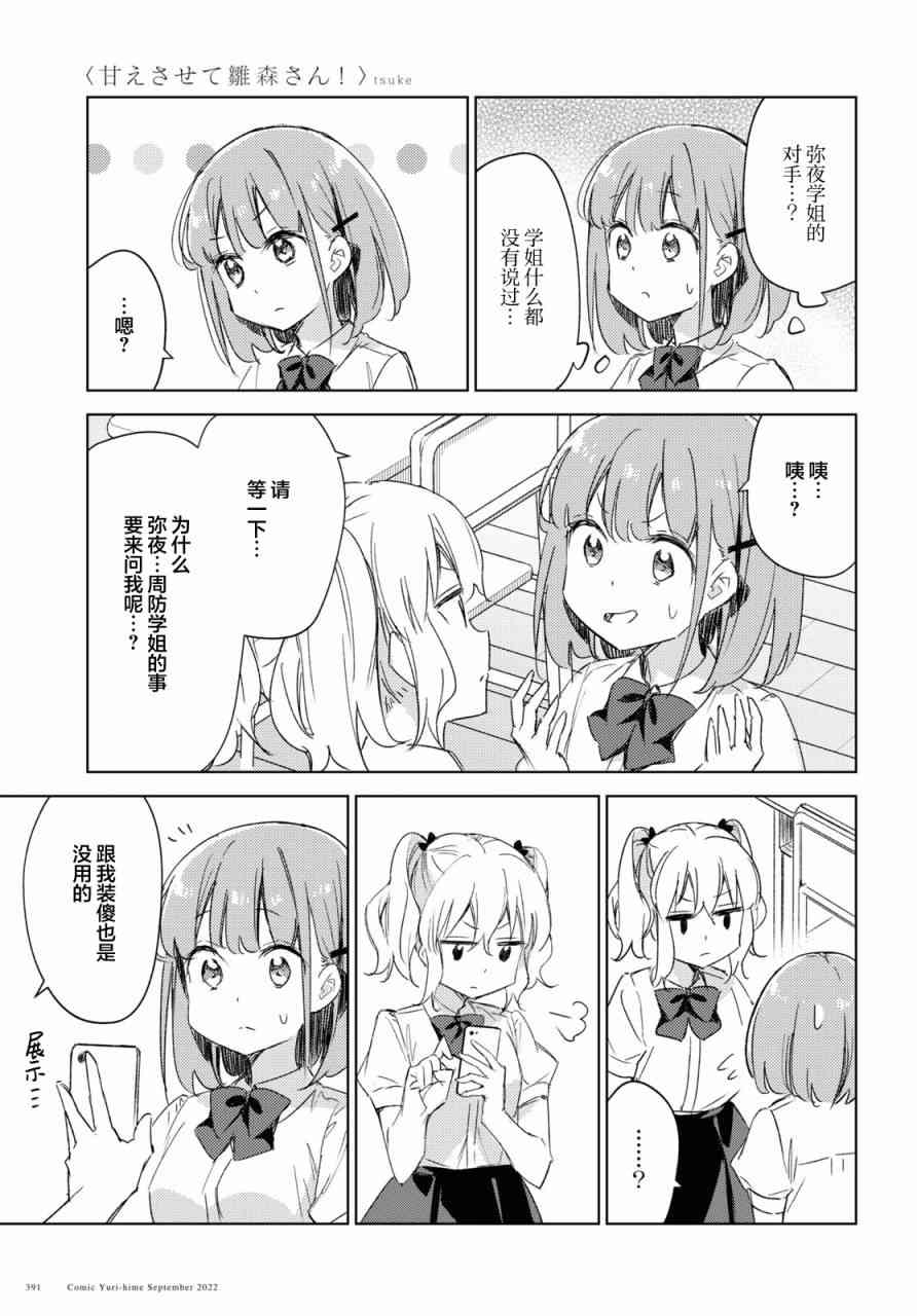 让我撒娇雏森同学 12话 第4页