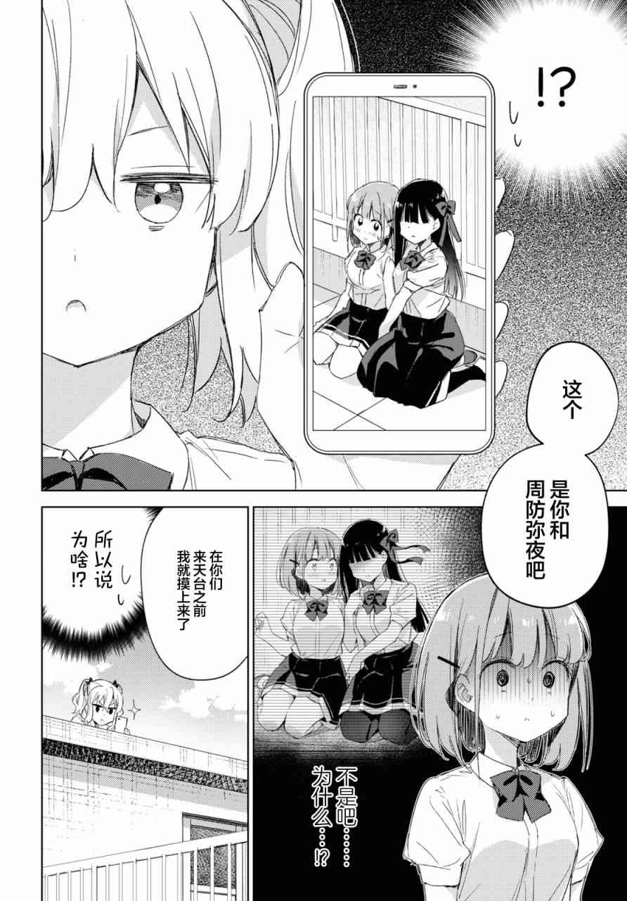 让我撒娇雏森同学 12话 第5页