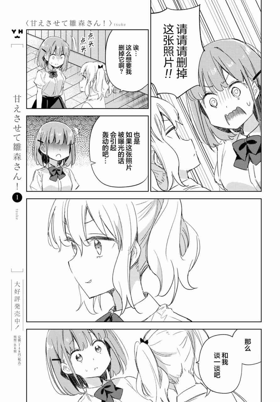 让我撒娇雏森同学 12话 第6页