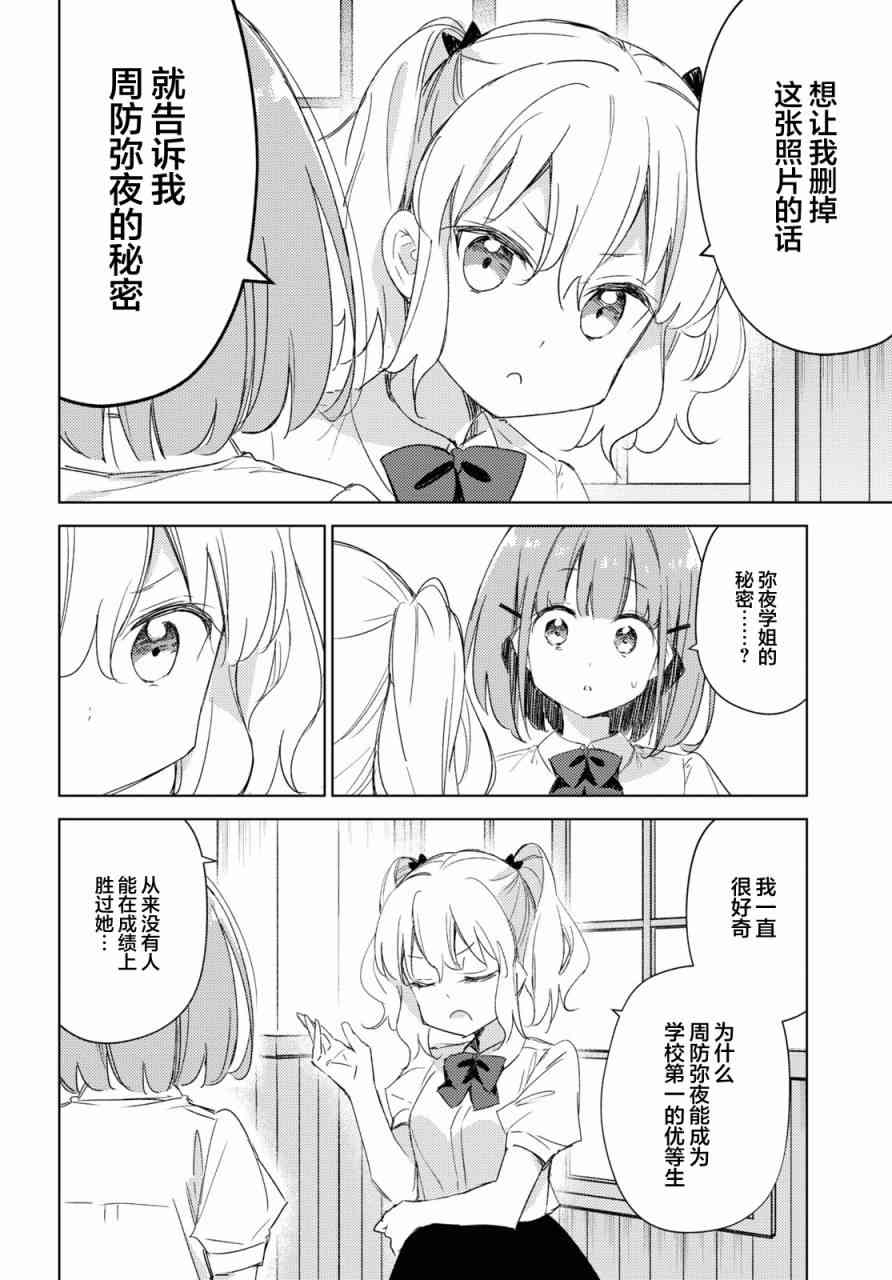 让我撒娇雏森同学 12话 第7页