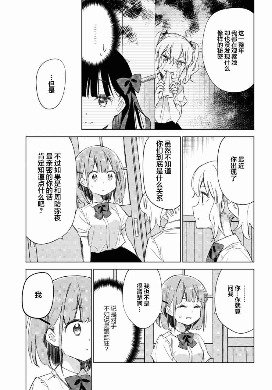 让我撒娇雏森同学 12话 第8页