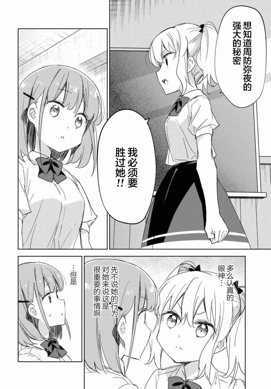 让我撒娇雏森同学 12话 第9页