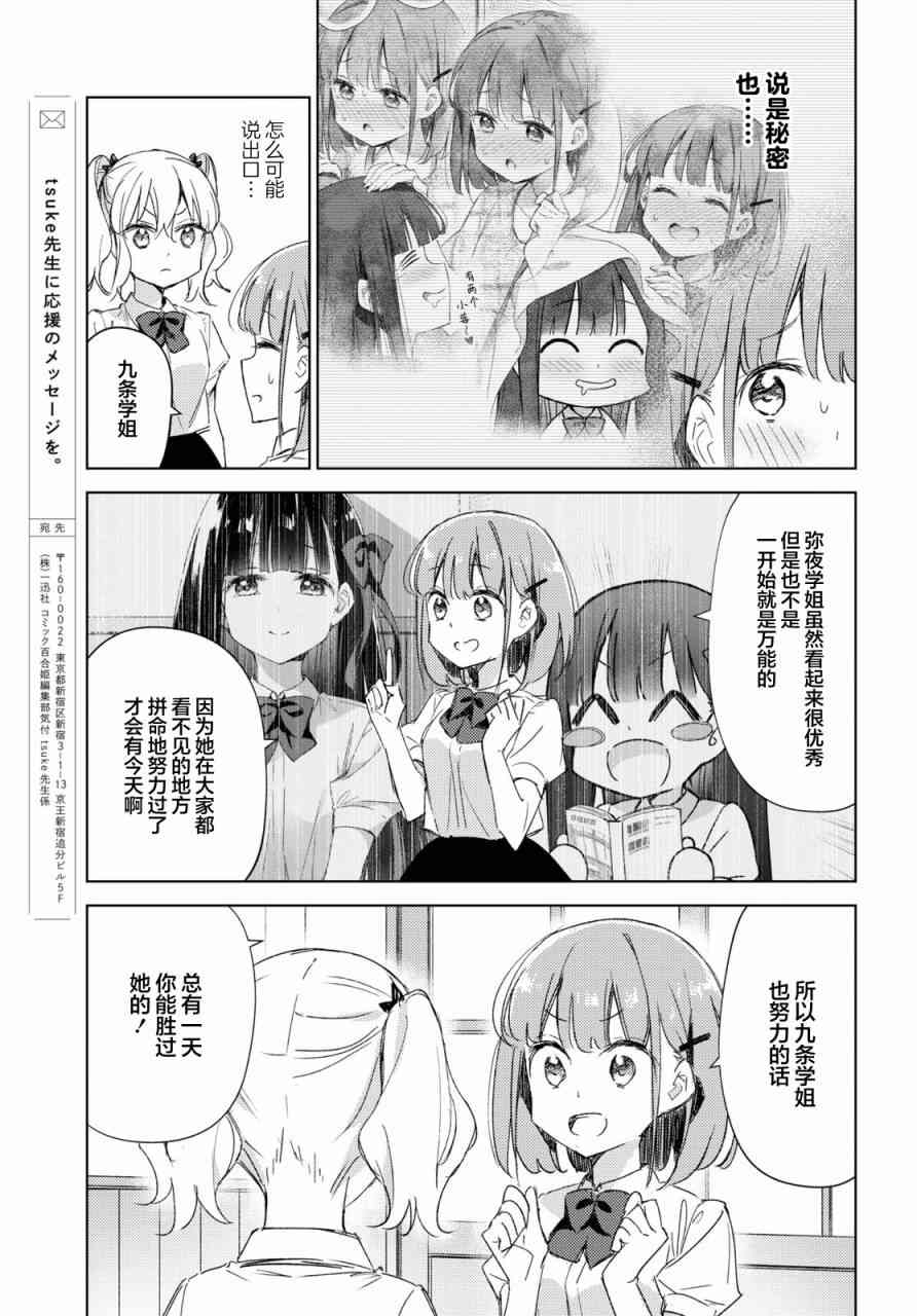 让我撒娇雏森同学 12话 第10页