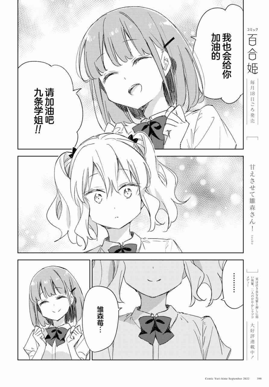 让我撒娇雏森同学 12话 第11页