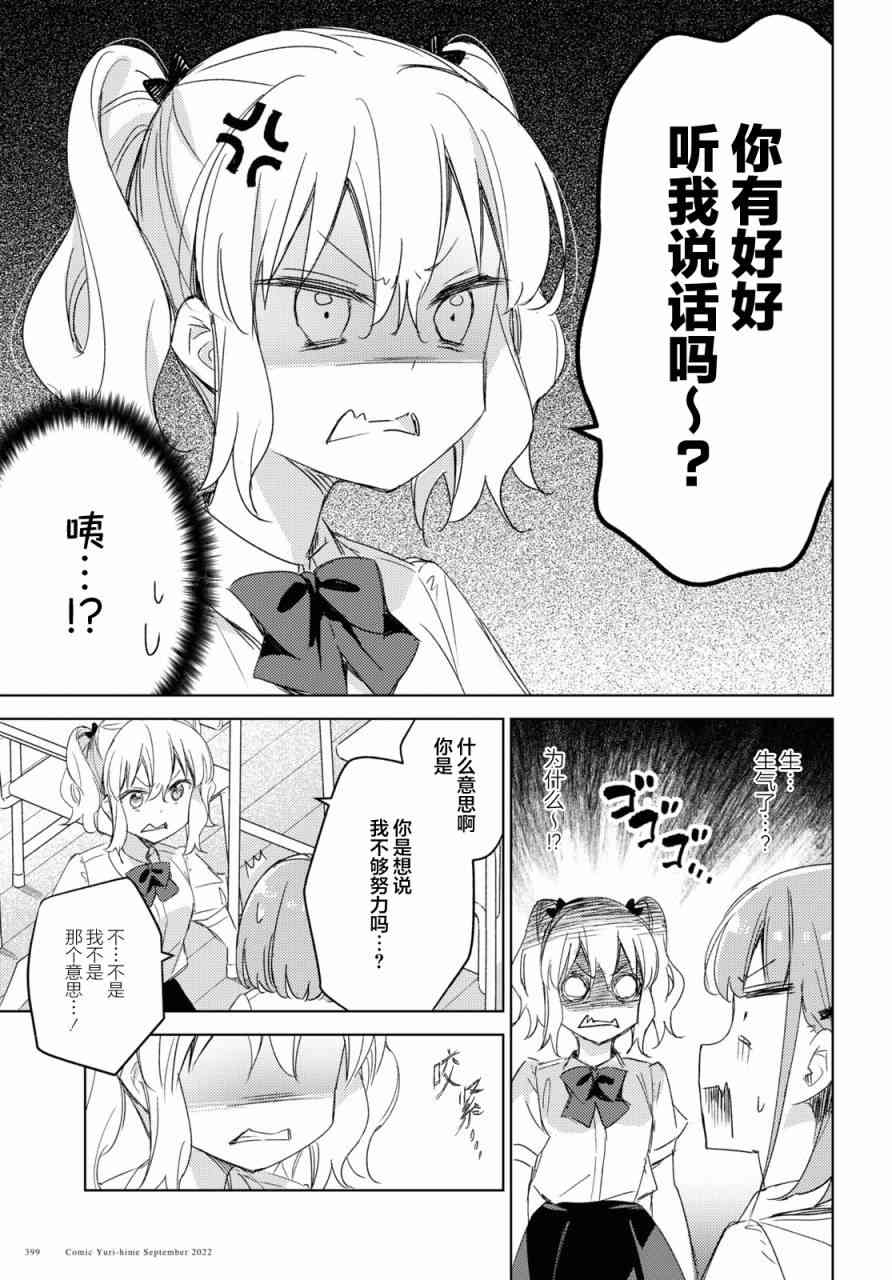 让我撒娇雏森同学 12话 第12页