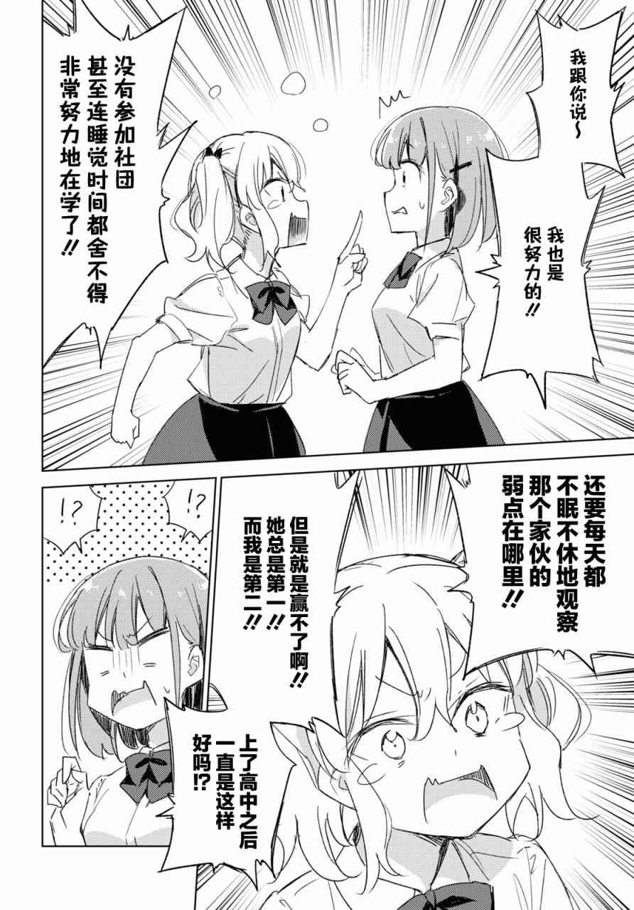 让我撒娇雏森同学 12话 第13页